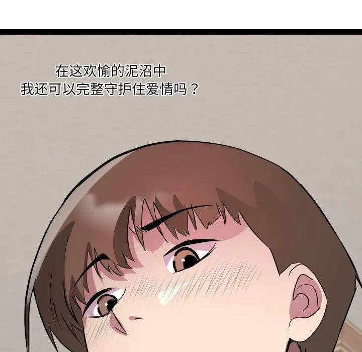 RE：23岁 第31話 第11页