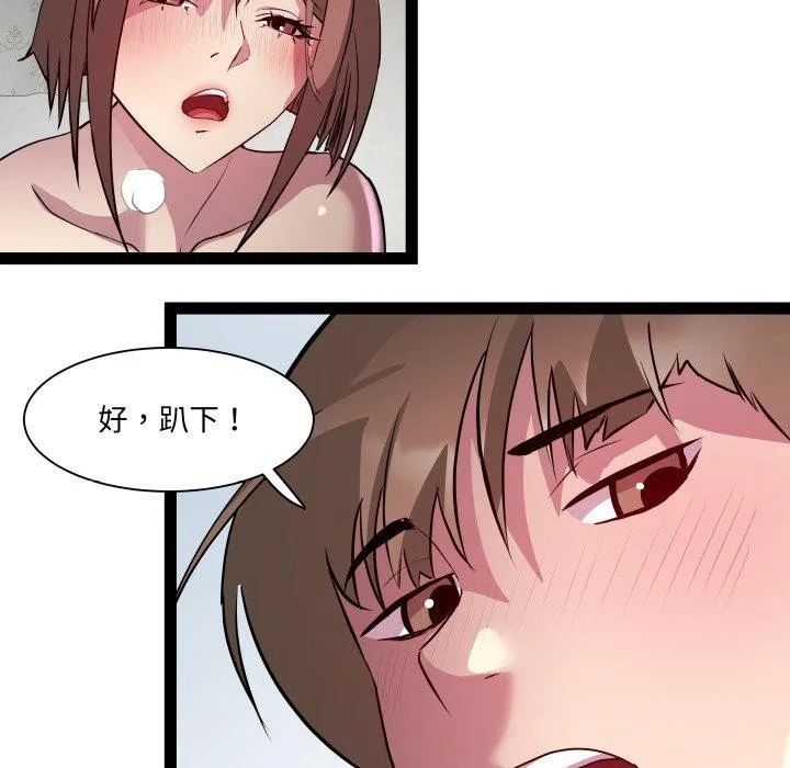 RE：23岁 第31話 第82页