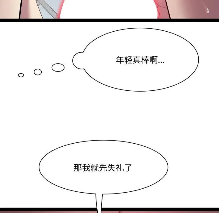 RE：23岁 第31話 第47页