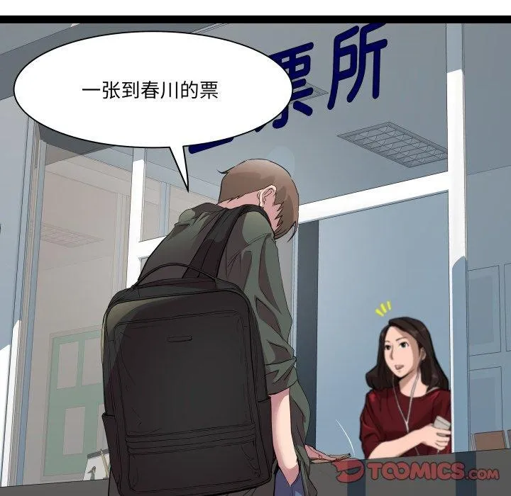 RE：23岁 第31話 第123页