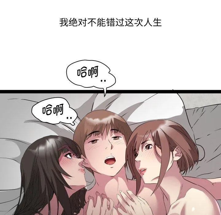 RE：23岁 第31話 第109页