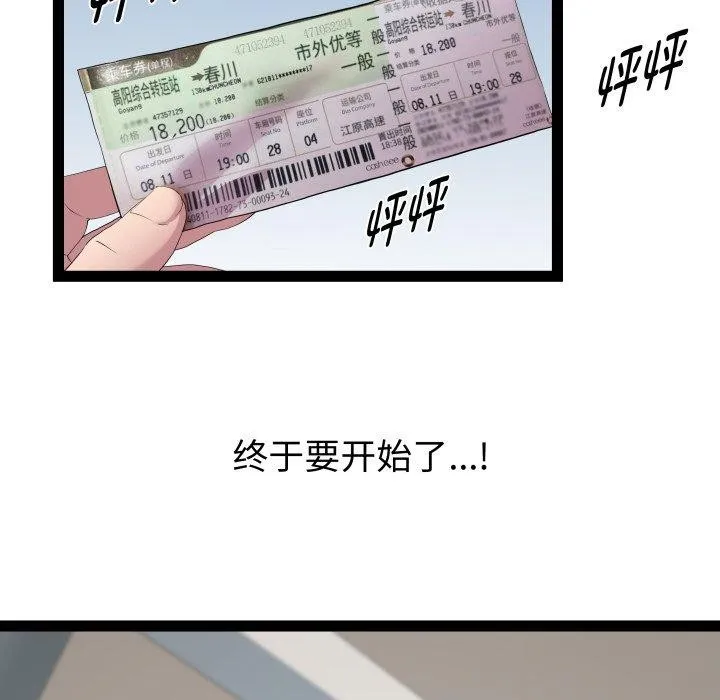 RE：23岁 第31話 第125页