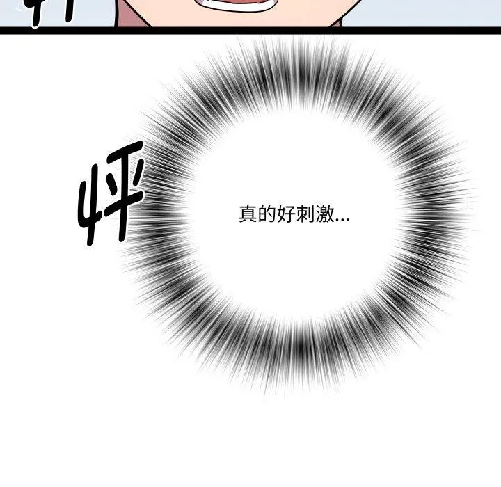 RE：23岁 第31話 第43页