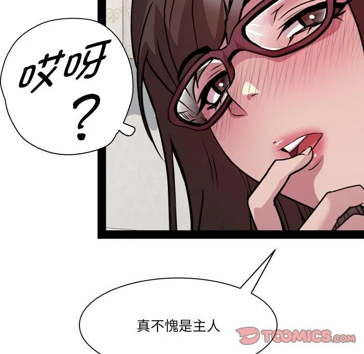 RE：23岁 第31話 第6页