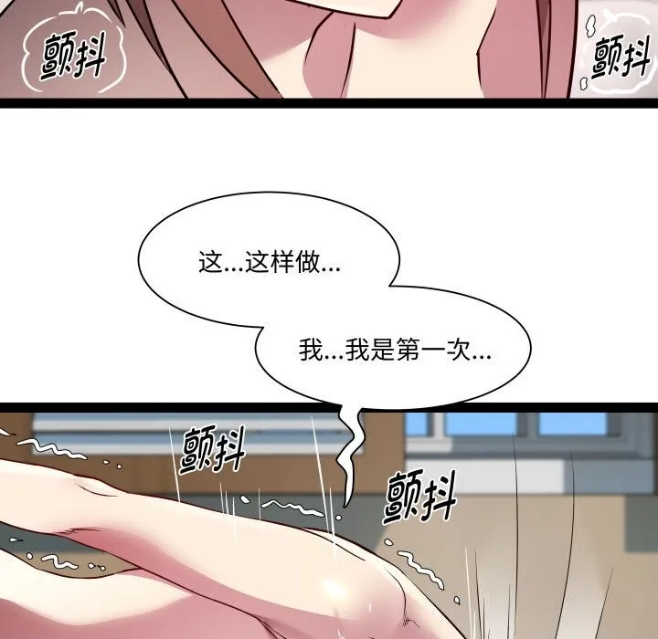 RE：23岁 第28話 第70页