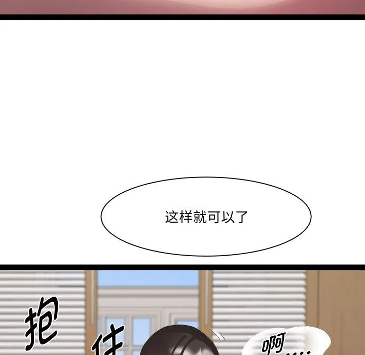RE：23岁 第28話 第86页