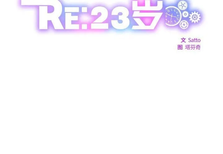 RE：23岁 第28話 第2页