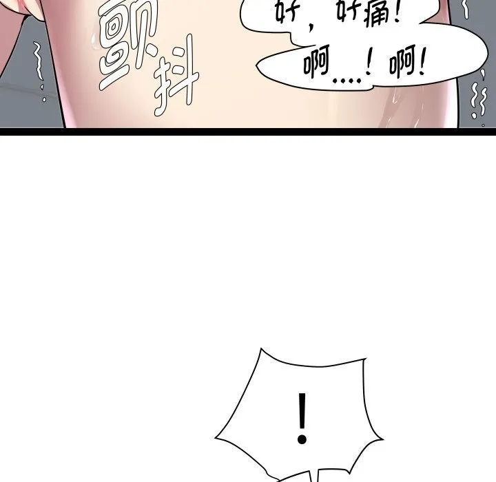 RE：23岁 第28話 第75页