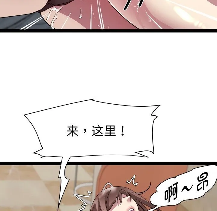 RE：23岁 第28話 第91页