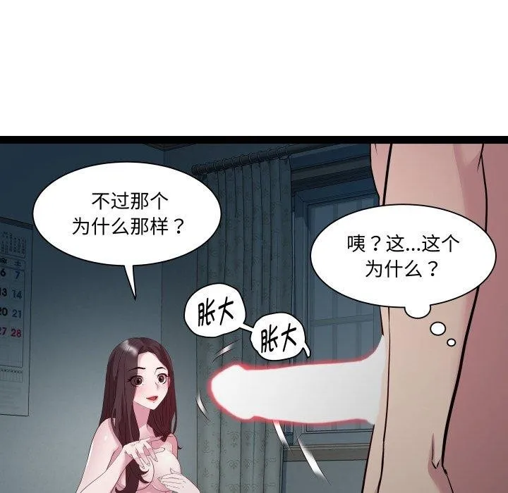 RE：23岁 第37話 第86页