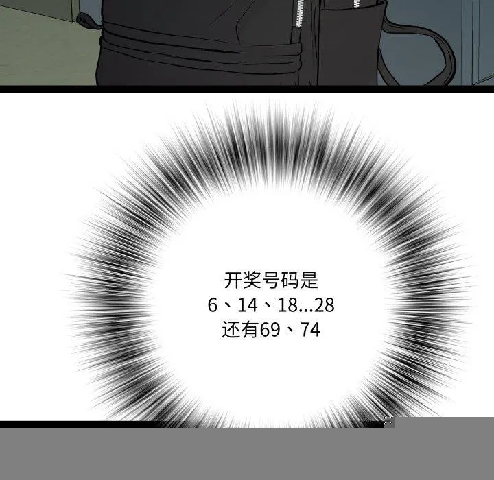 RE：23岁 第37話 第59页