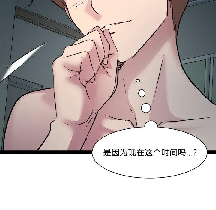 RE：23岁 第37話 第76页