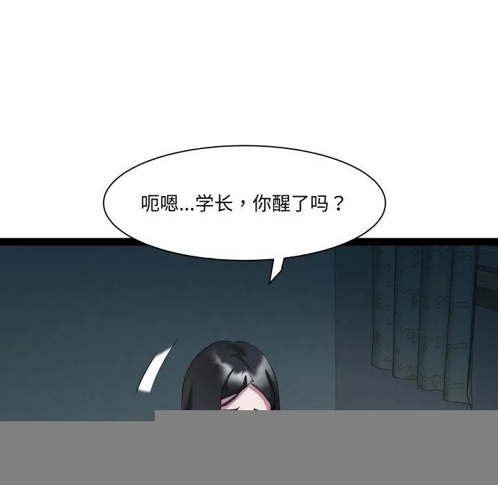 RE：23岁 第37話 第61页
