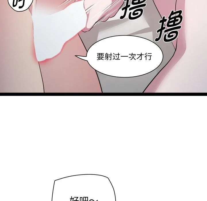RE：23岁 第37話 第109页