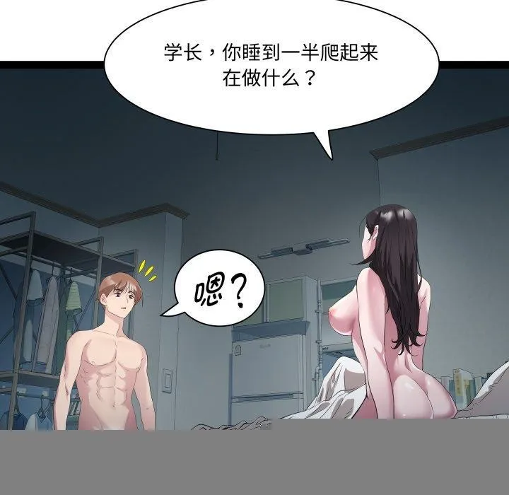 RE：23岁 第37話 第79页