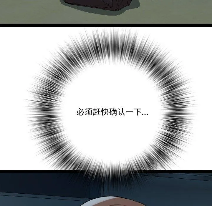 RE：23岁 第37話 第52页