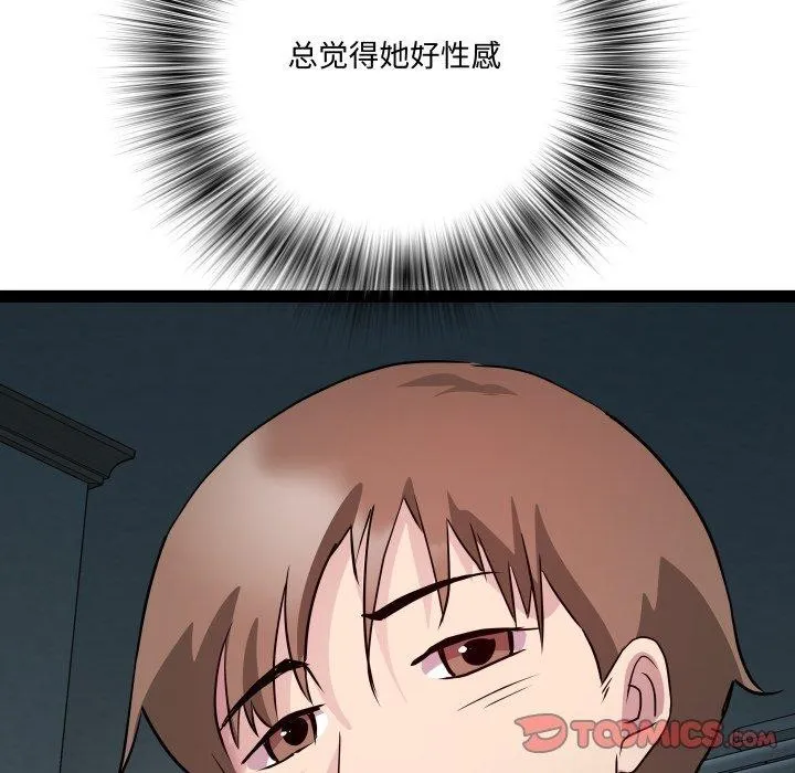 RE：23岁 第37話 第75页