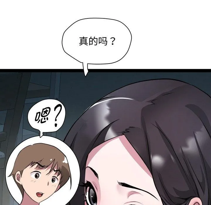 RE：23岁 第37話 第82页