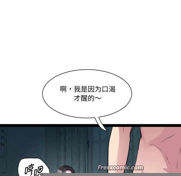 RE：23岁 第37話 第80页