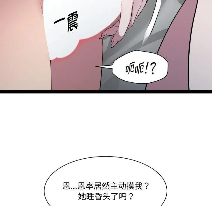 RE：23岁 第37話 第101页