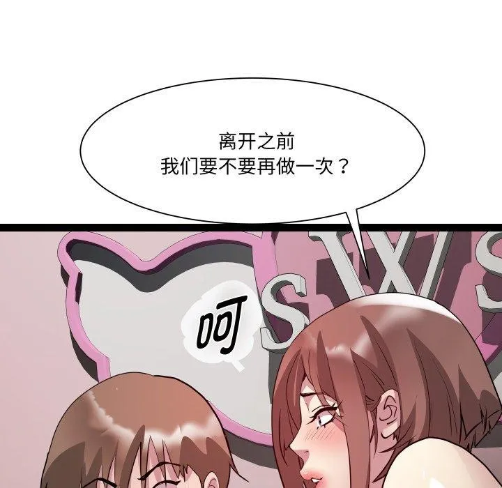 RE：23岁 第21話 第5页