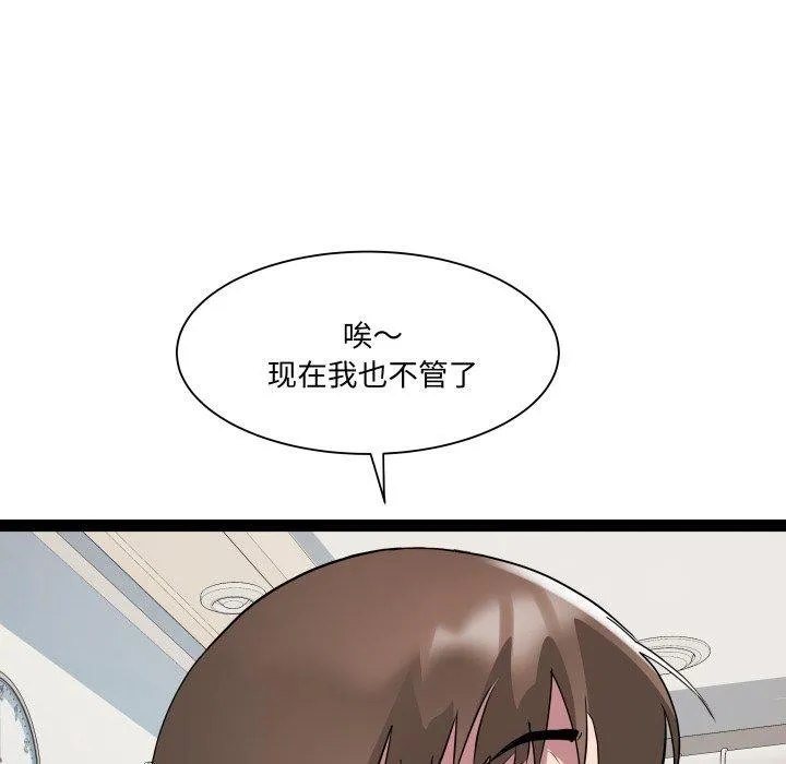 RE：23岁 第21話 第51页