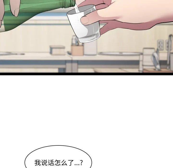 RE：23岁 第21話 第56页