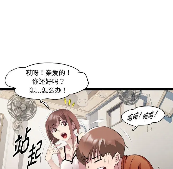 RE：23岁 第21話 第60页
