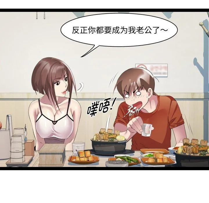 RE：23岁 第21話 第59页