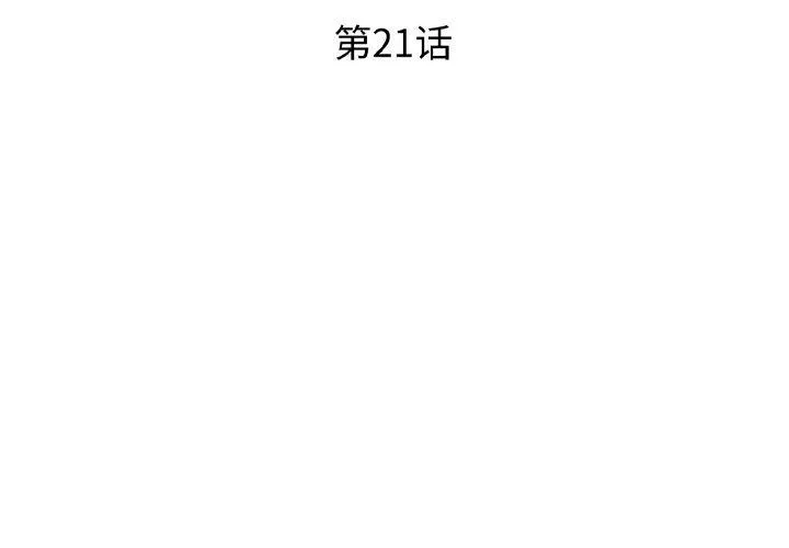 RE：23岁 第21話 第4页