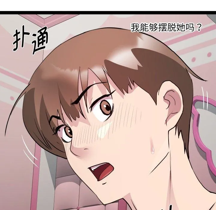 RE：23岁 第21話 第8页