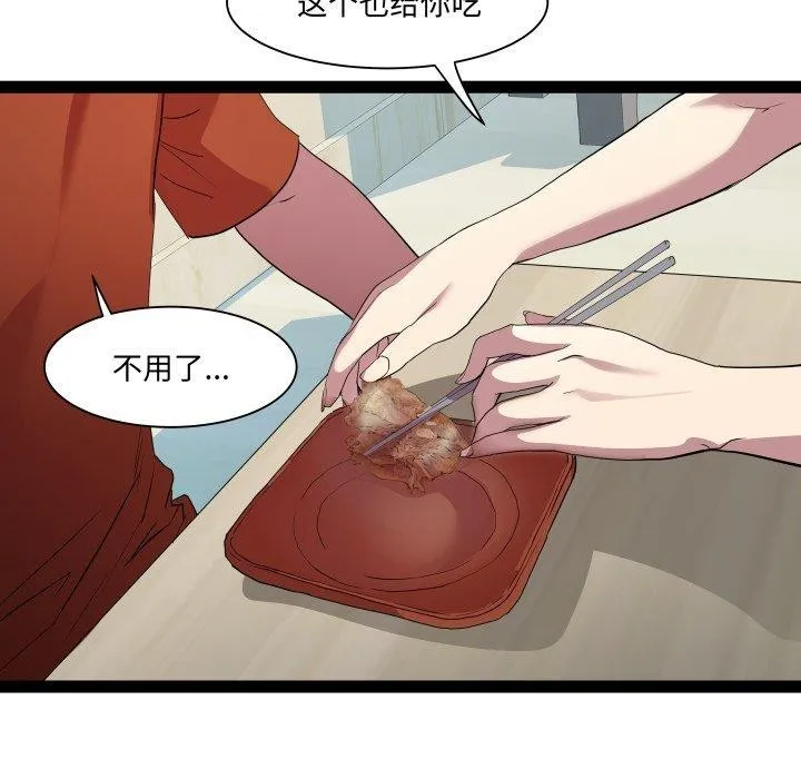 RE：23岁 第21話 第31页