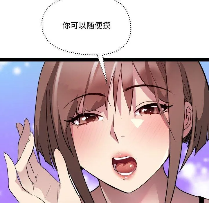 RE：23岁 第21話 第85页