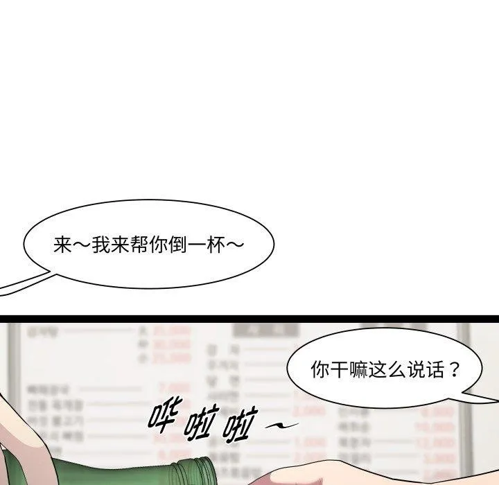 RE：23岁 第21話 第55页