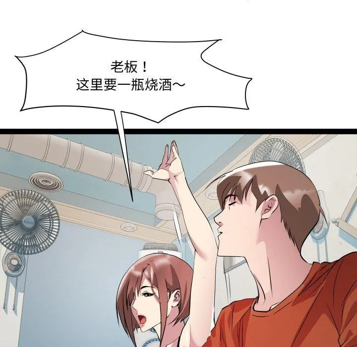 RE：23岁 第21話 第53页