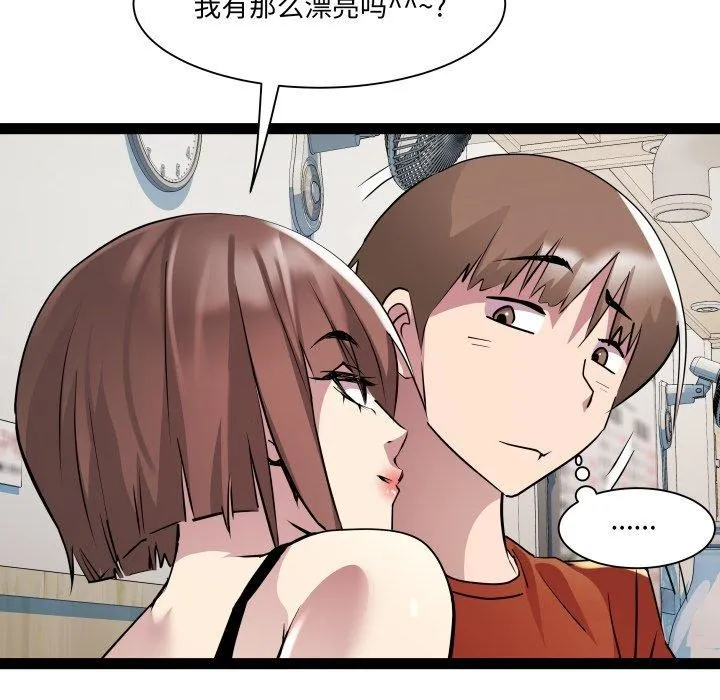 RE：23岁 第21話 第74页