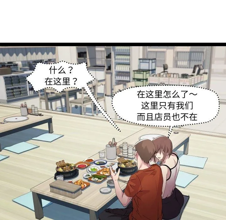RE：23岁 第21話 第82页