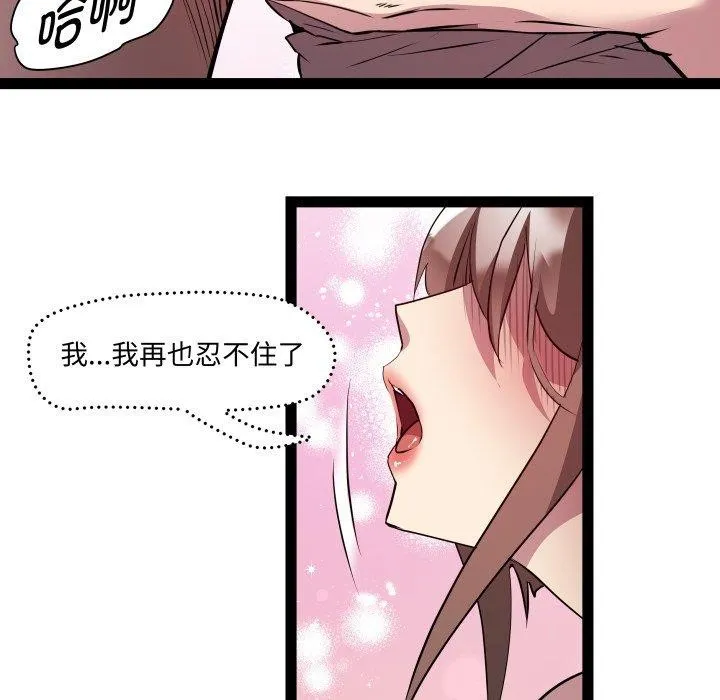RE：23岁 第21話 第104页