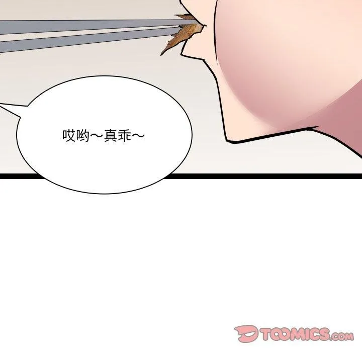 RE：23岁 第21話 第45页