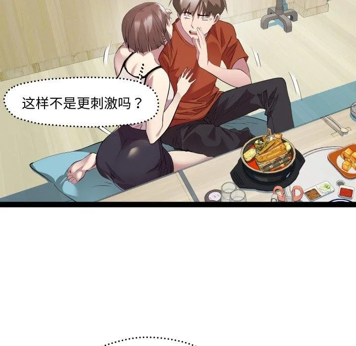 RE：23岁 第21話 第84页
