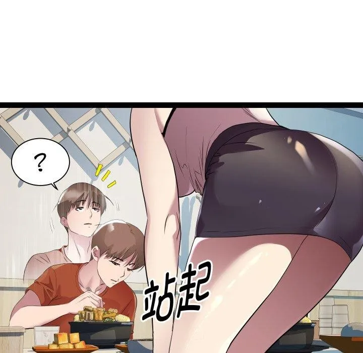 RE：23岁 第21話 第34页