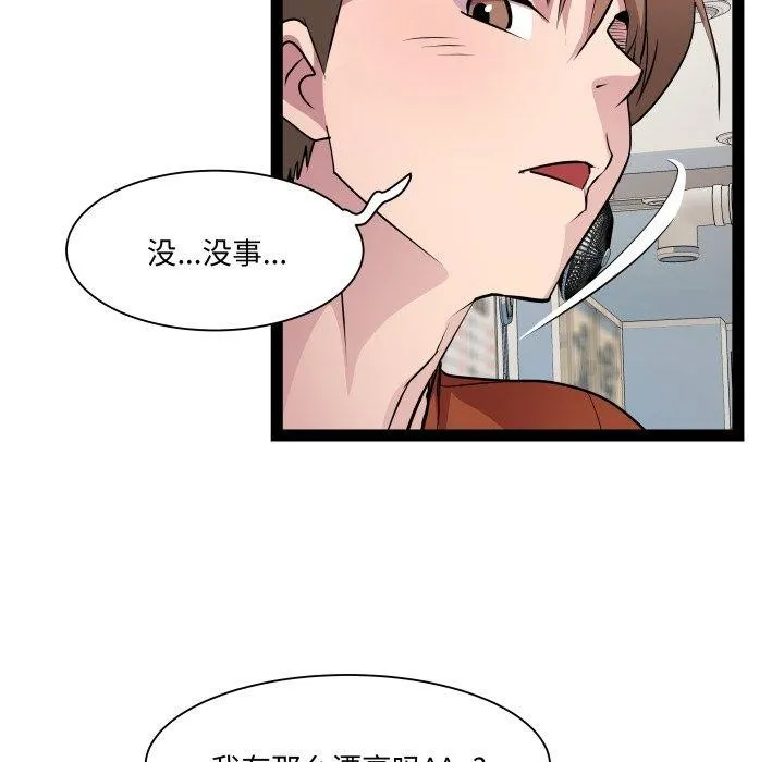RE：23岁 第21話 第73页