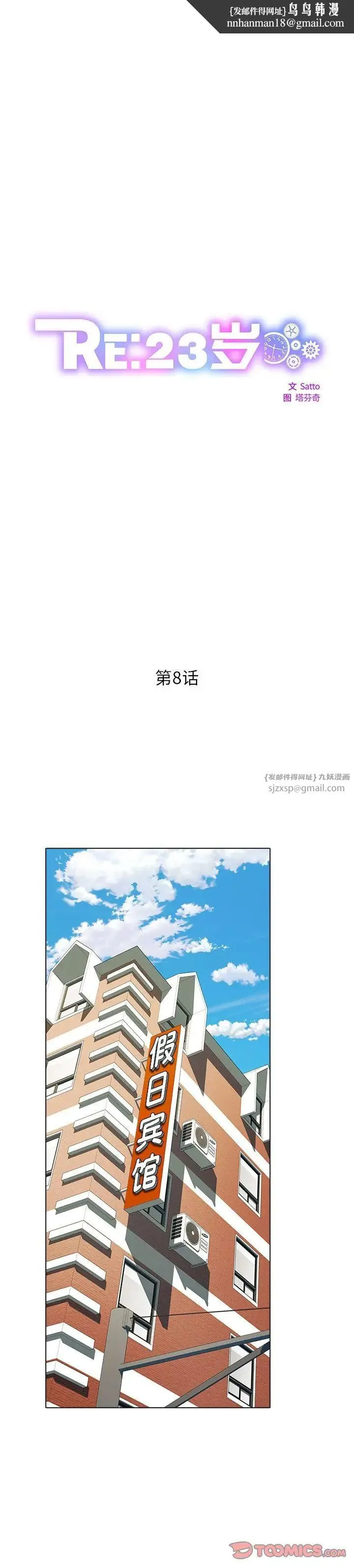 RE：23岁 第8話 第1页