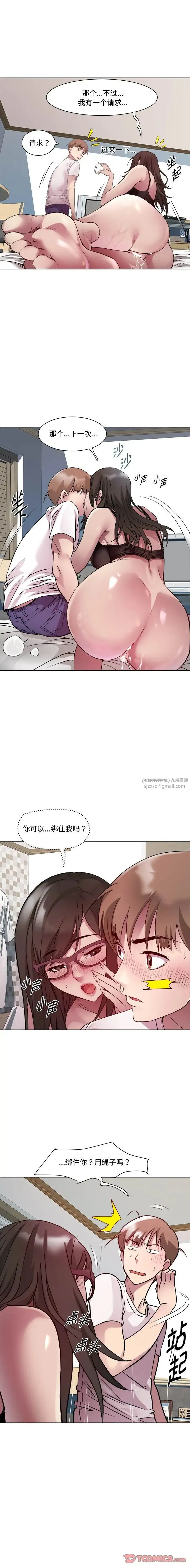 RE：23岁 第8話 第16页