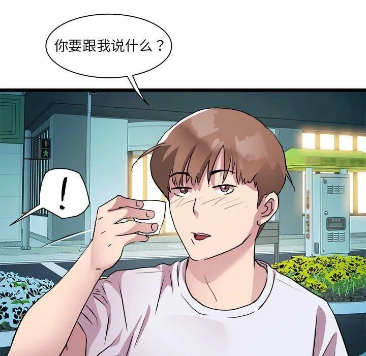 RE：23岁 第15話 第52页