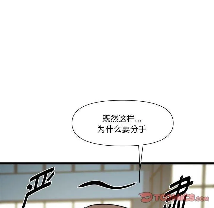 RE：23岁 第15話 第93页
