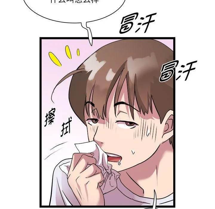 RE：23岁 第15話 第65页