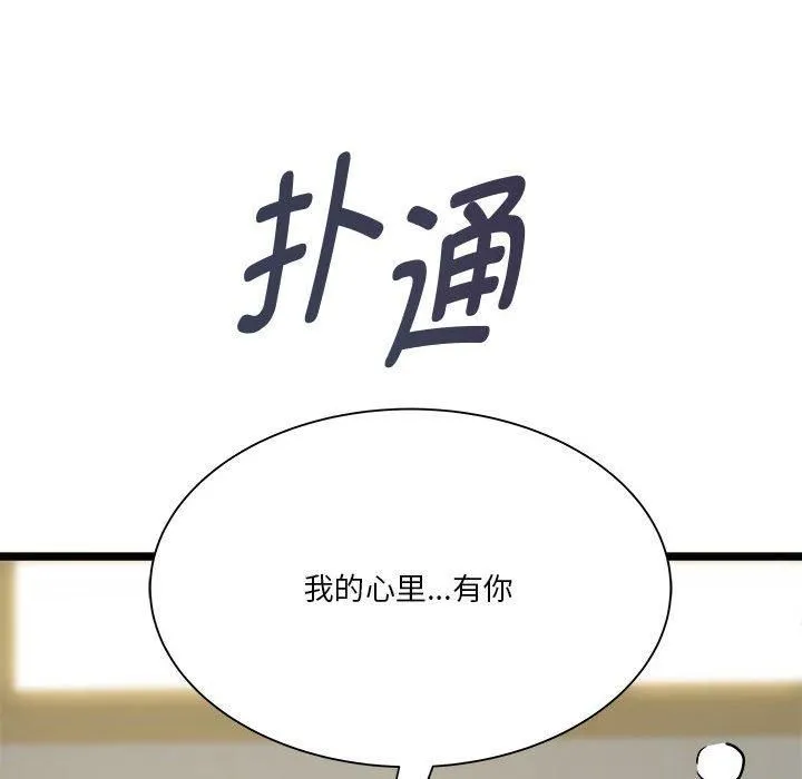RE：23岁 第15話 第146页