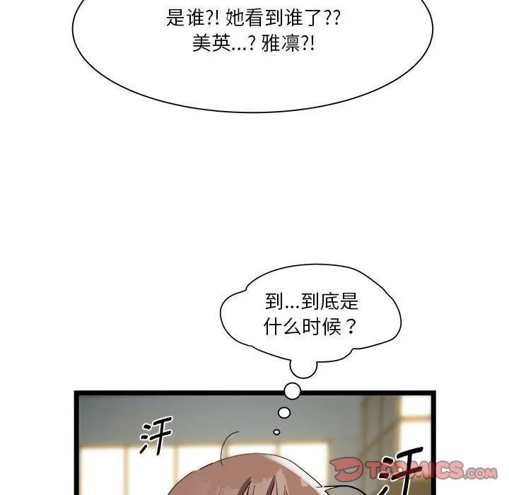 RE：23岁 第15話 第99页