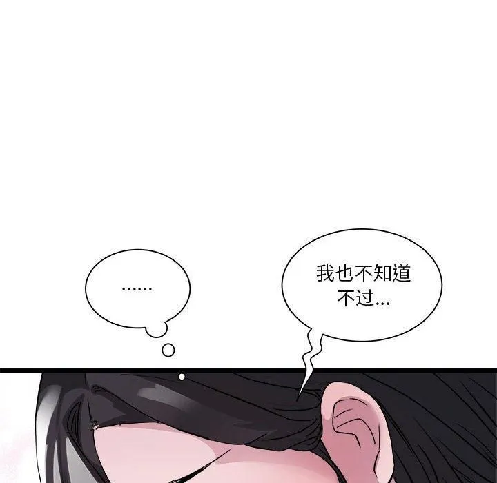 RE：23岁 第15話 第95页